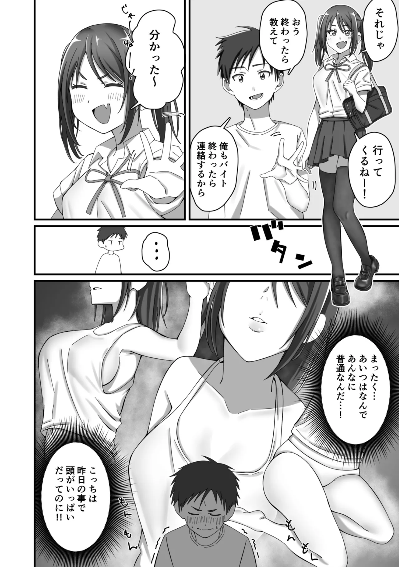 押しかけ今日の幼馴染ッ！ Page.13