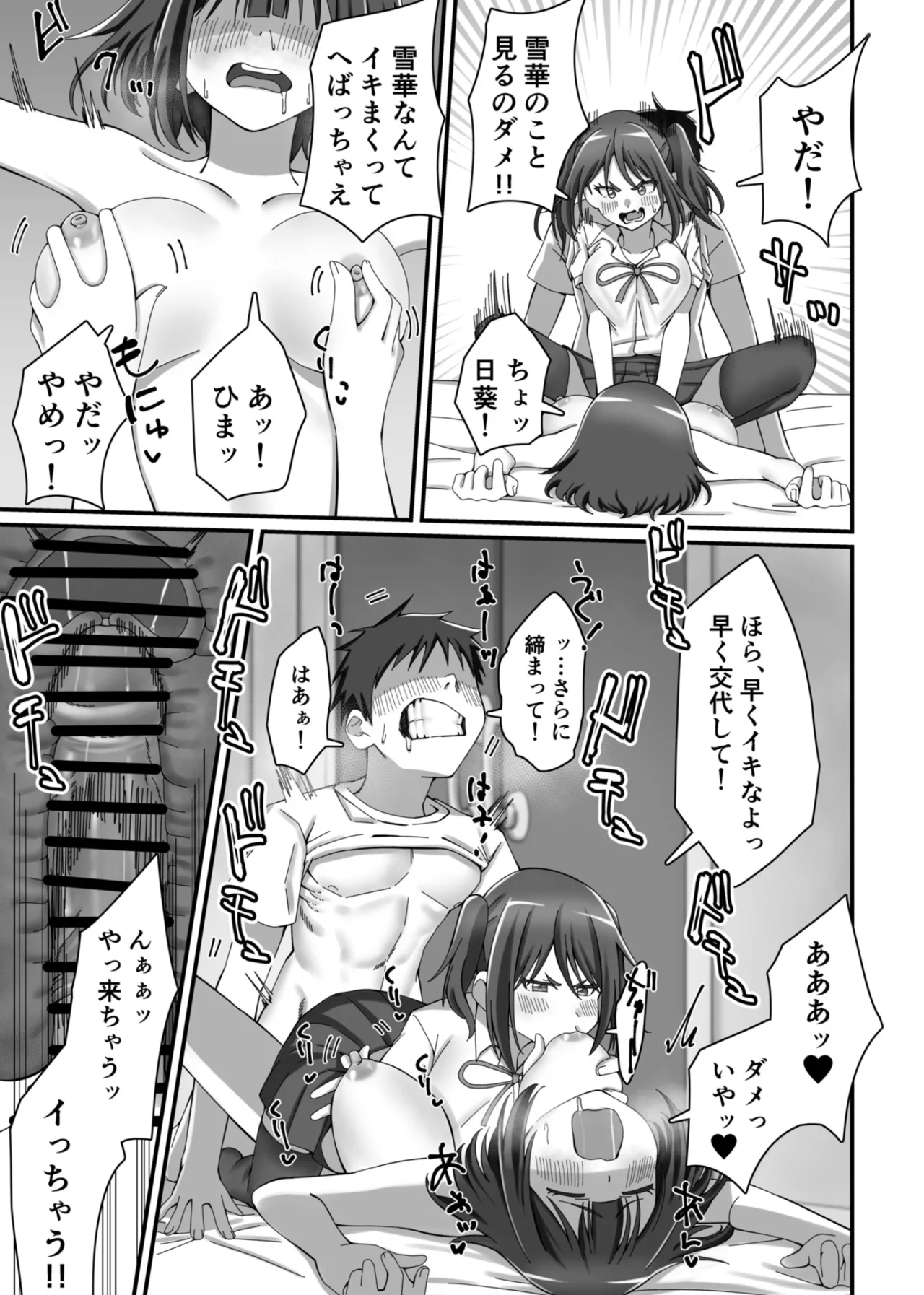 押しかけ今日の幼馴染ッ！ Page.36