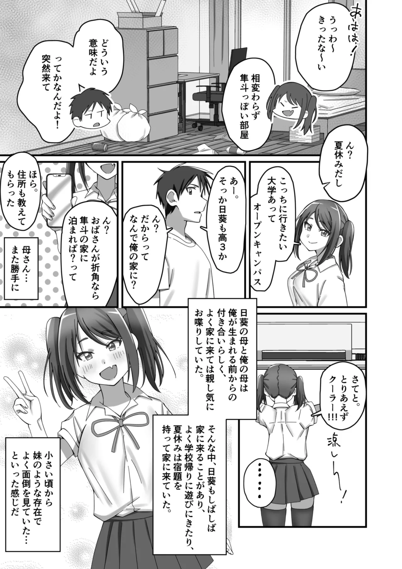 押しかけ今日の幼馴染ッ！ Page.4