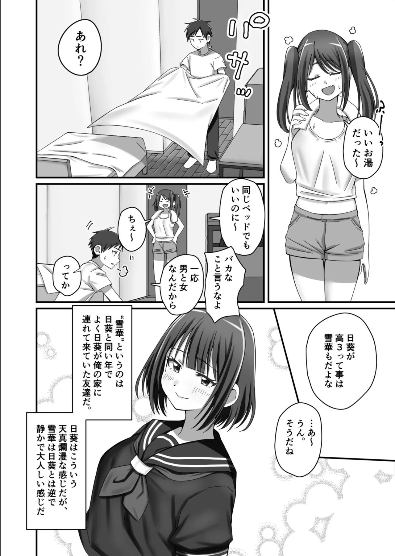 押しかけ今日の幼馴染ッ！ Page.5
