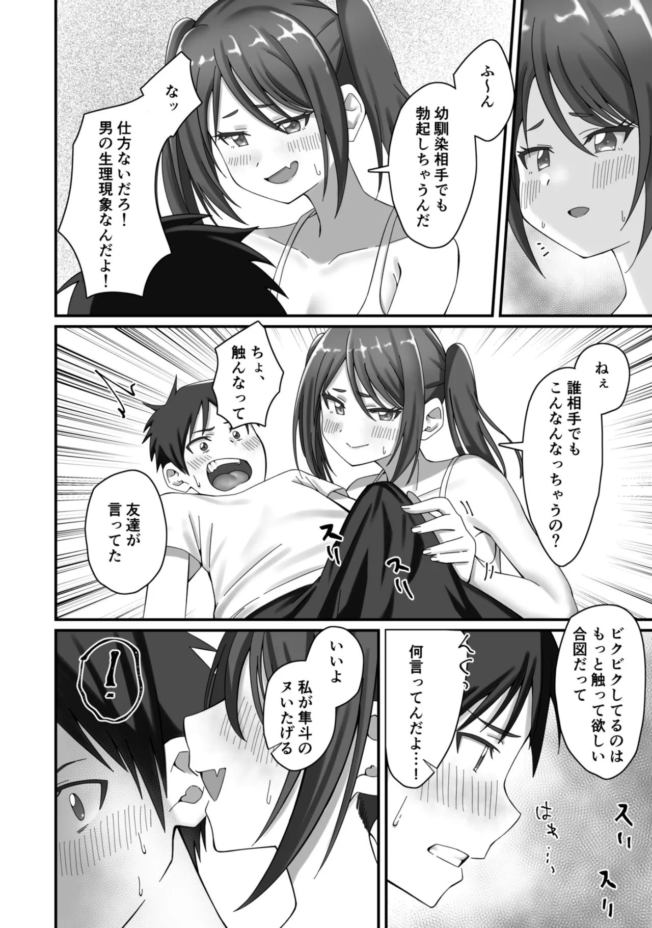 押しかけ今日の幼馴染ッ！ Page.7