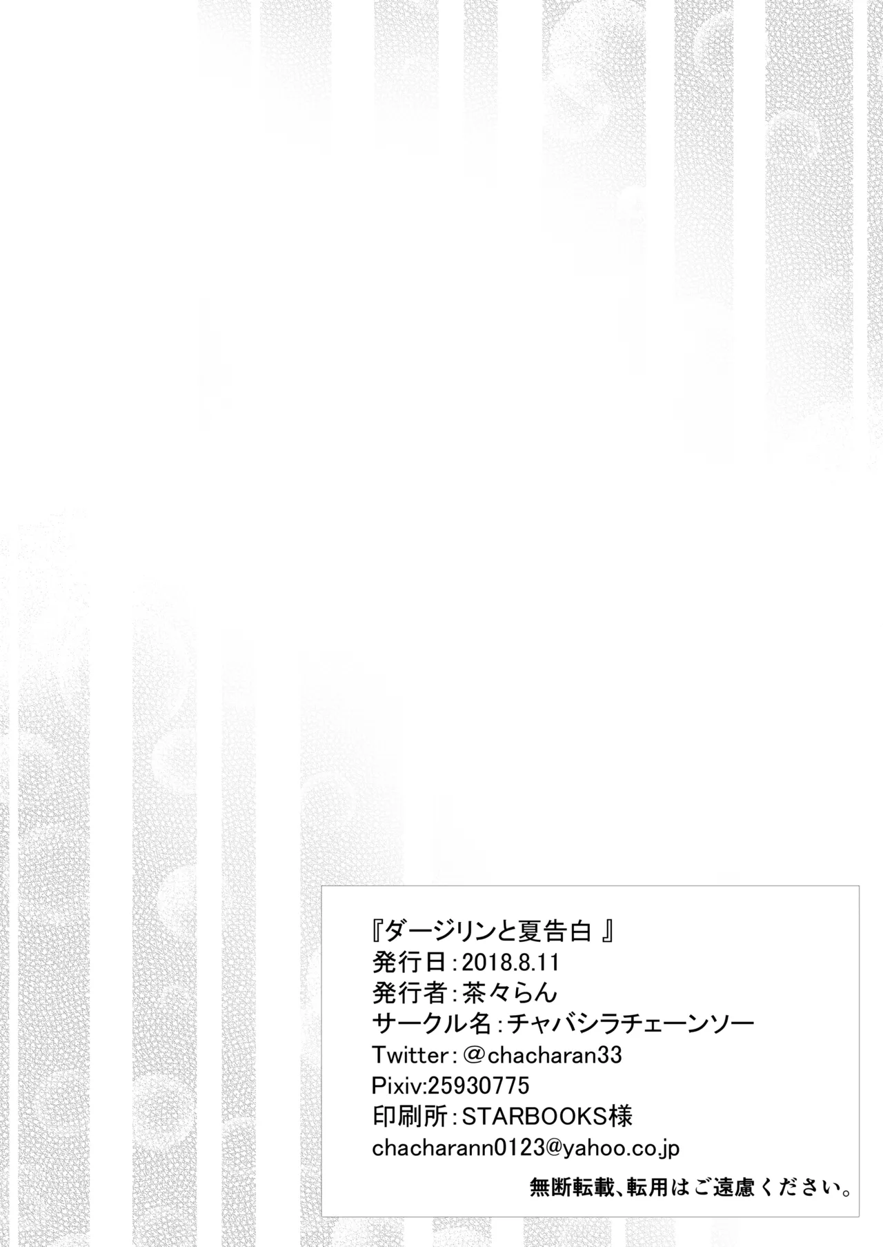 ダージリン ・リコレクション Page.107