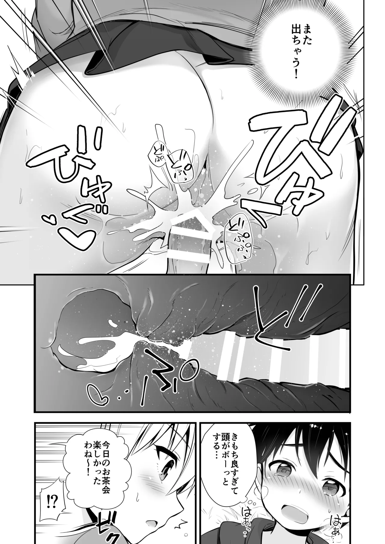 ダージリン ・リコレクション Page.42