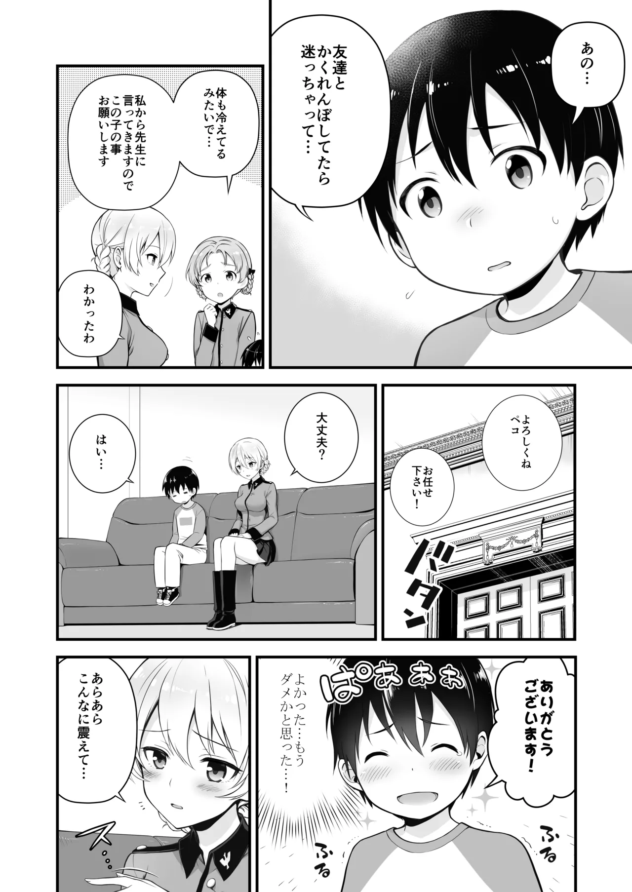 ダージリン ・リコレクション Page.7