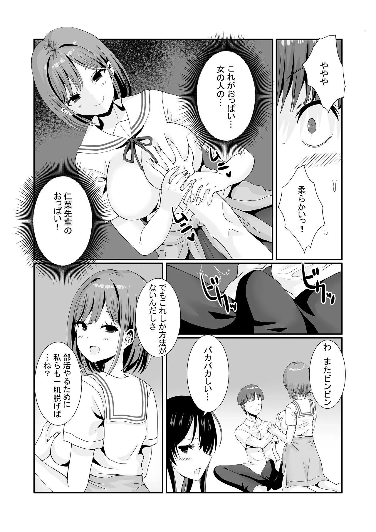 先輩達は部停阻止の為なら何でもシてくれる！ Page.11