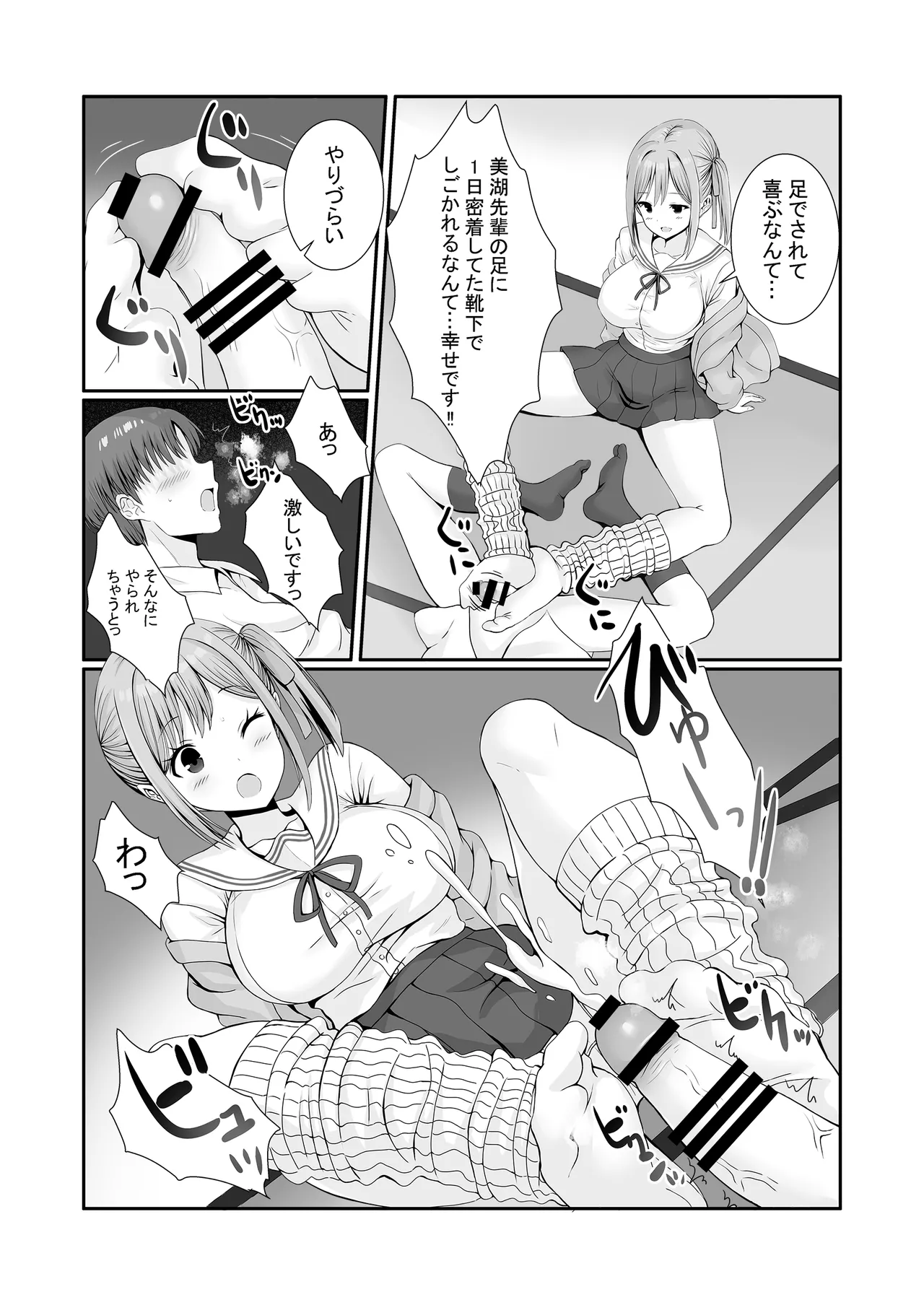 先輩達は部停阻止の為なら何でもシてくれる！ Page.20