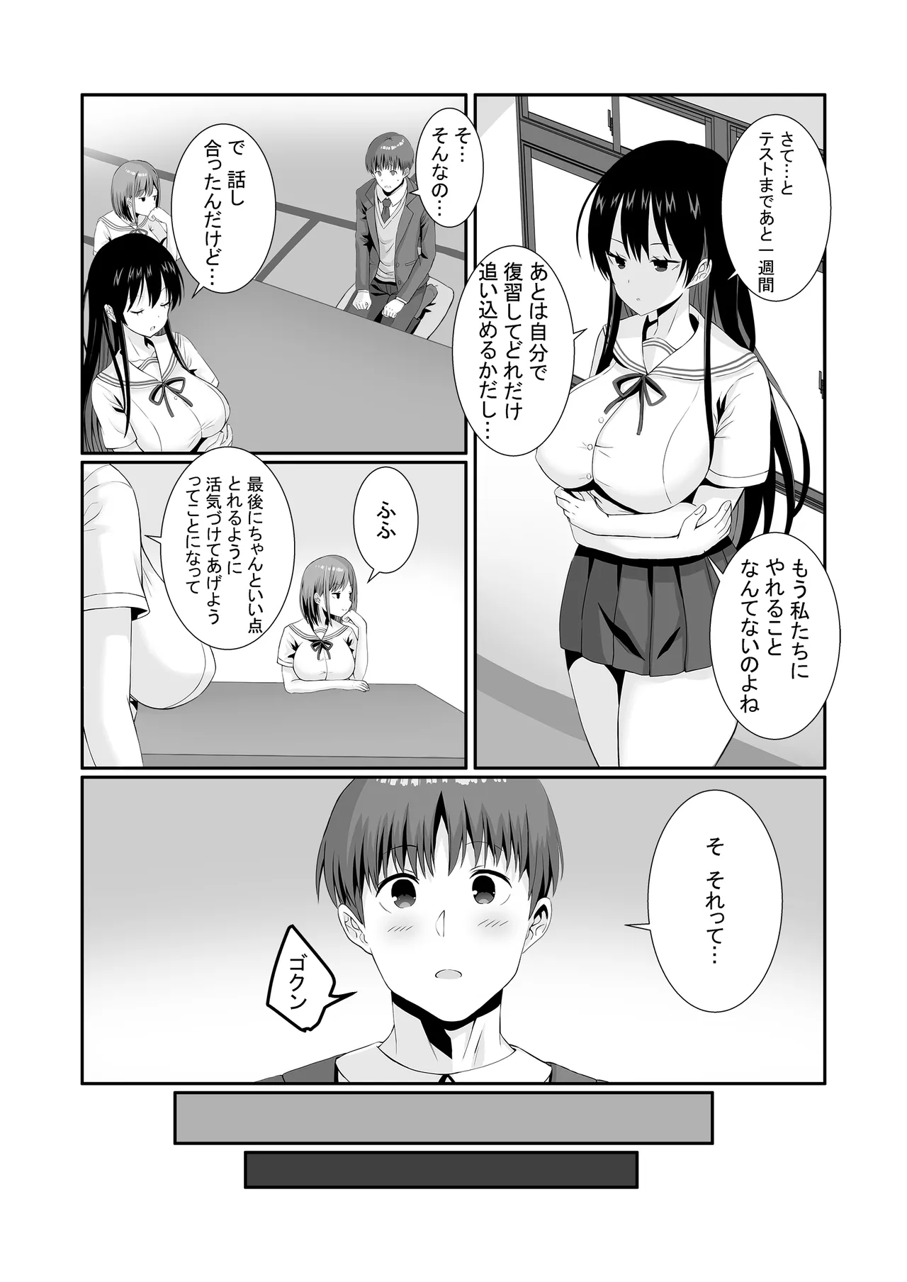先輩達は部停阻止の為なら何でもシてくれる！ Page.26