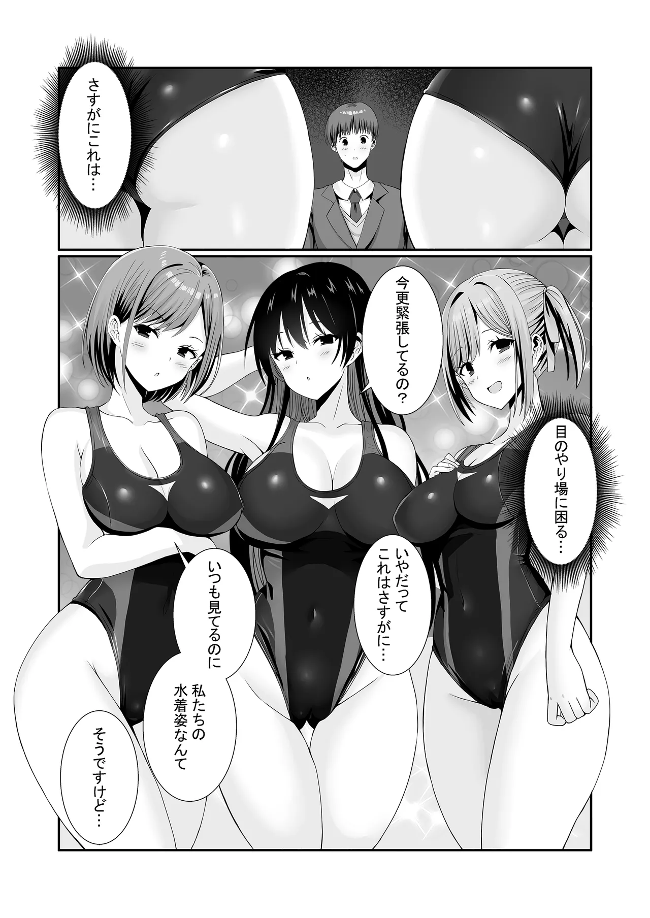 先輩達は部停阻止の為なら何でもシてくれる！ Page.27