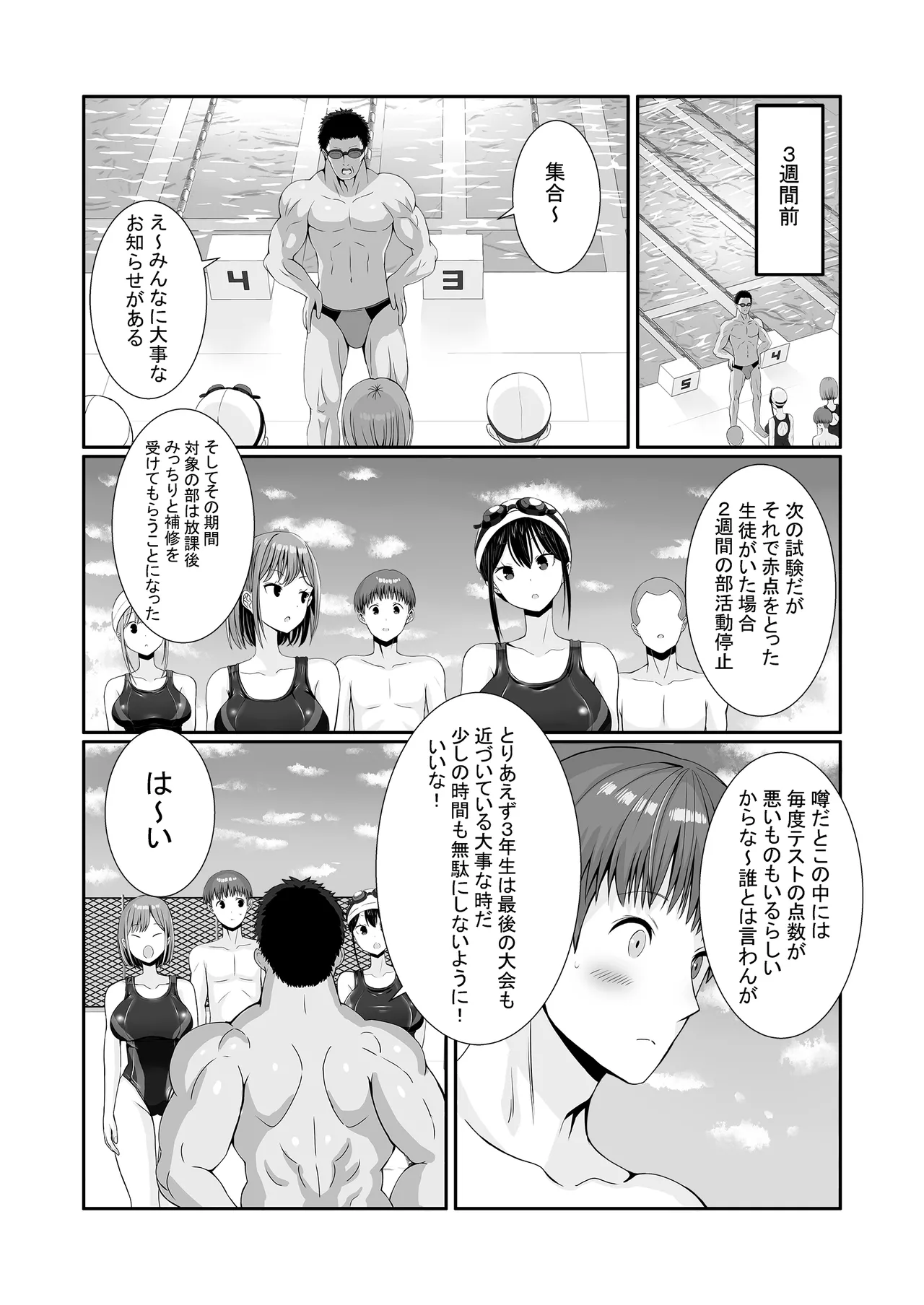 先輩達は部停阻止の為なら何でもシてくれる！ Page.3
