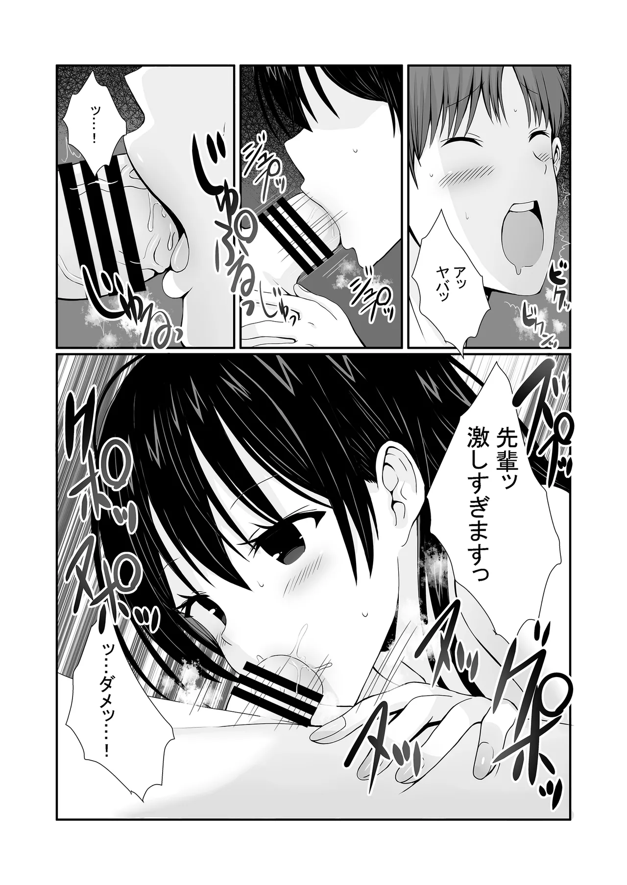 先輩達は部停阻止の為なら何でもシてくれる！ Page.31