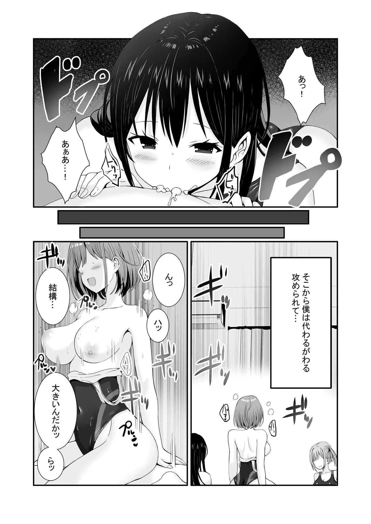先輩達は部停阻止の為なら何でもシてくれる！ Page.33