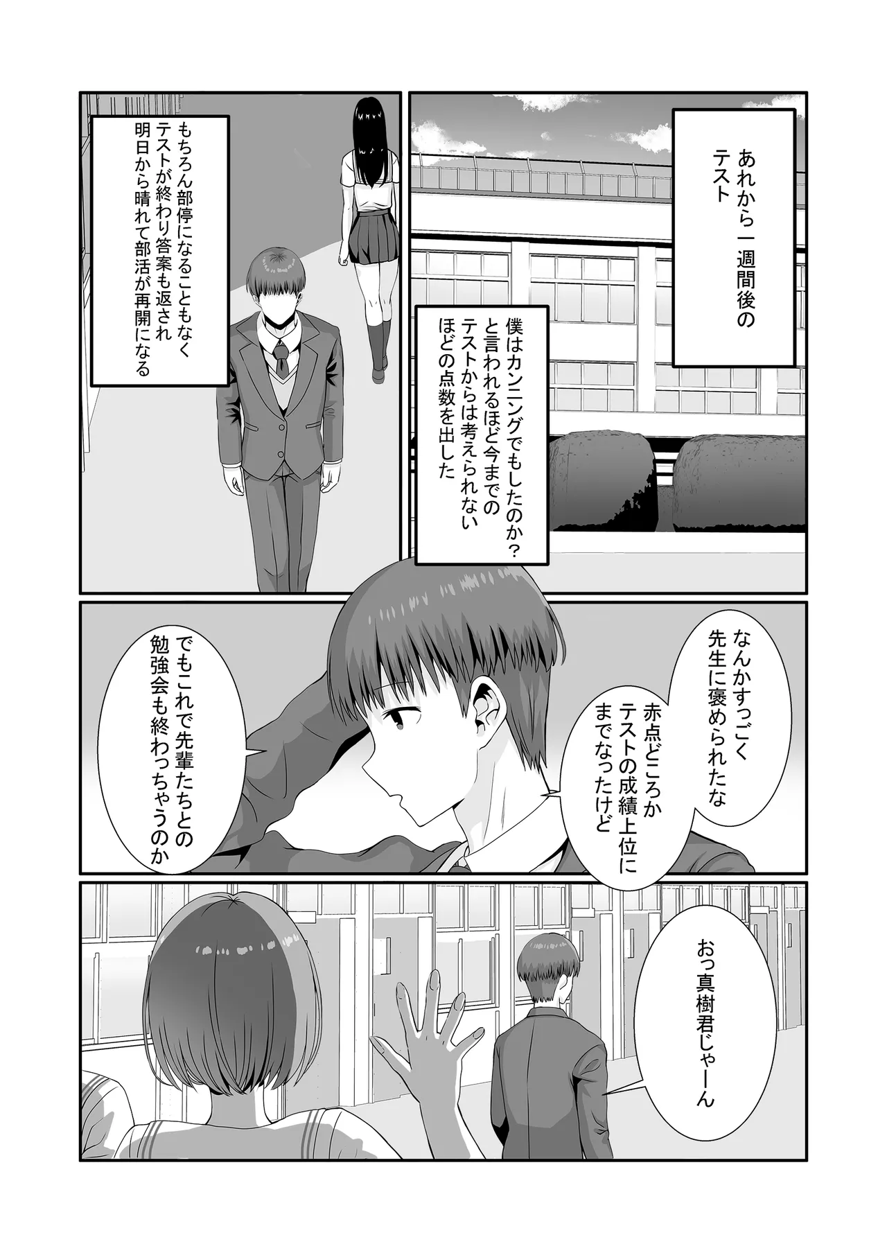 先輩達は部停阻止の為なら何でもシてくれる！ Page.42