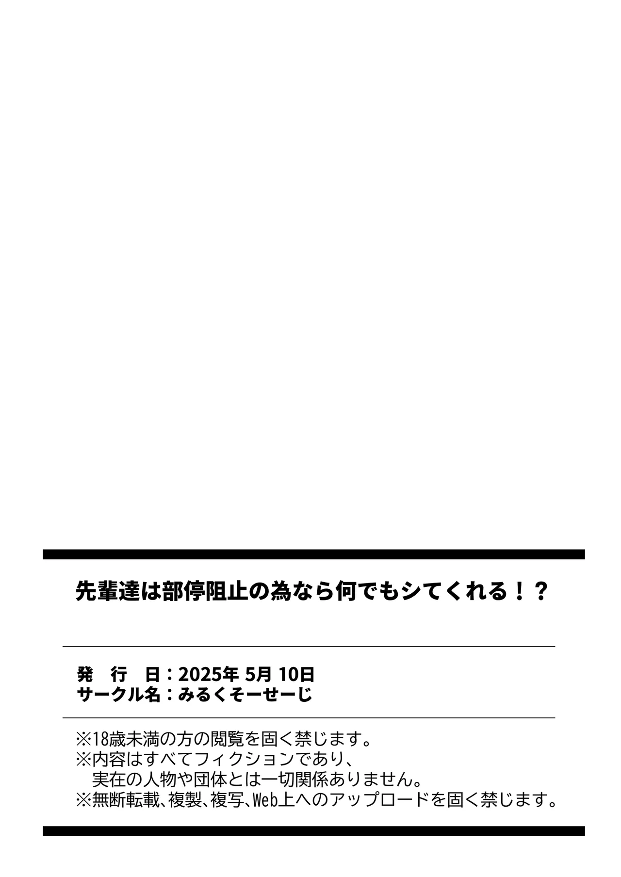 先輩達は部停阻止の為なら何でもシてくれる！ Page.47