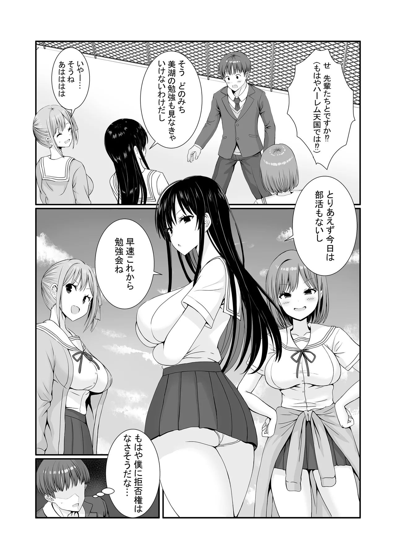 先輩達は部停阻止の為なら何でもシてくれる！ Page.5