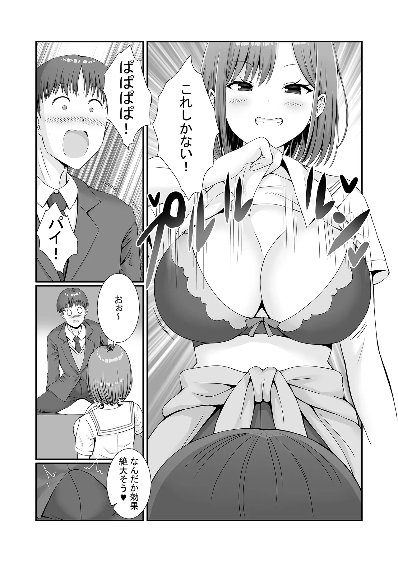 先輩達は部停阻止の為なら何でもシてくれる！ Page.8