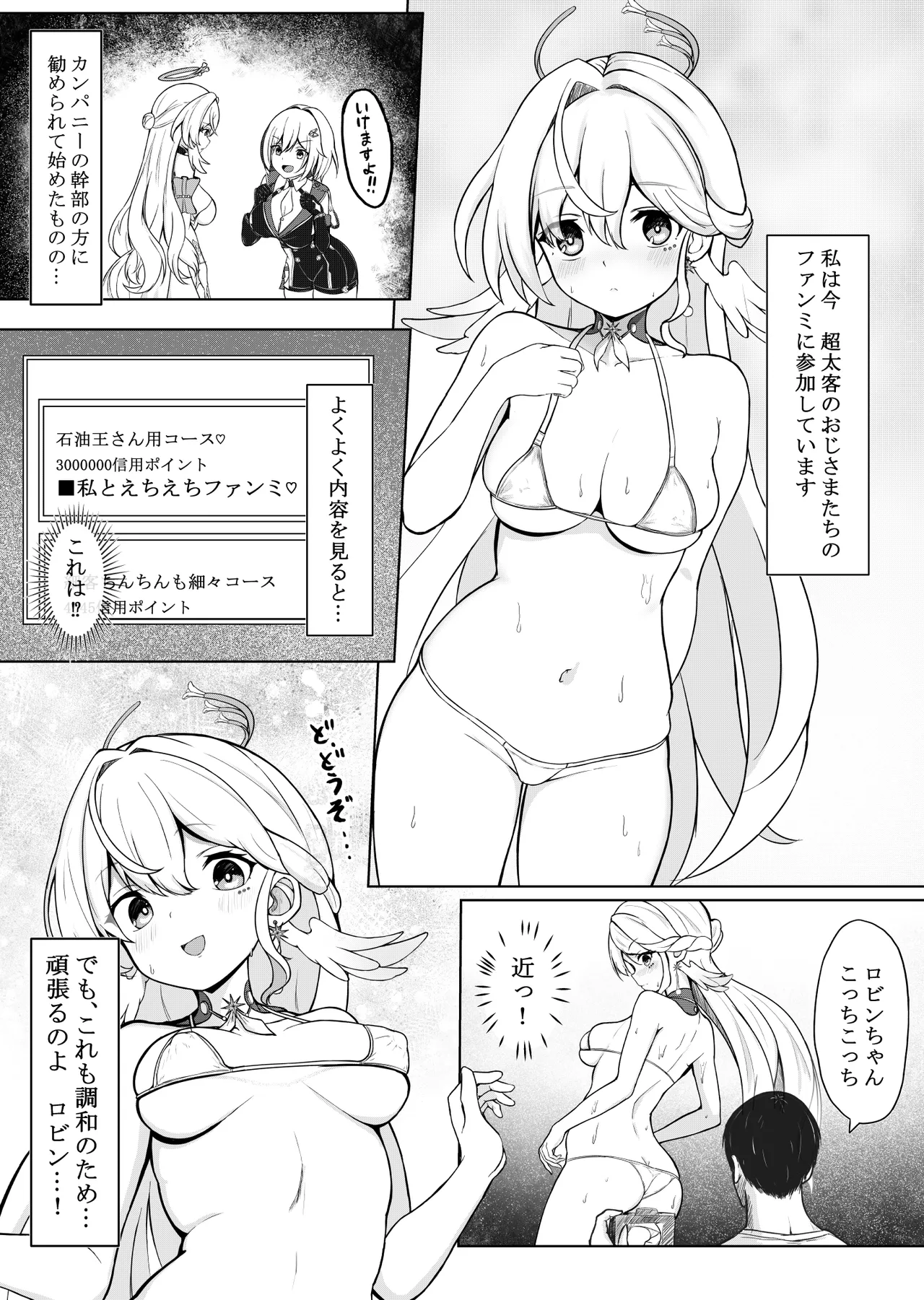 ロビン姦 5page