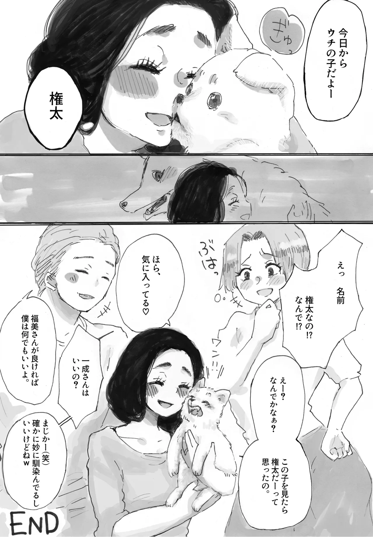 人間に恋した化け狐 Page.21