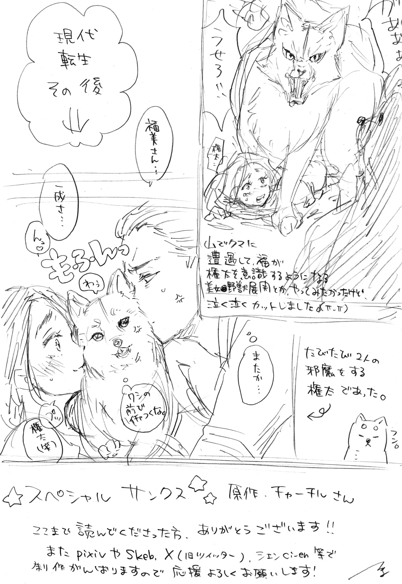 人間に恋した化け狐 Page.24