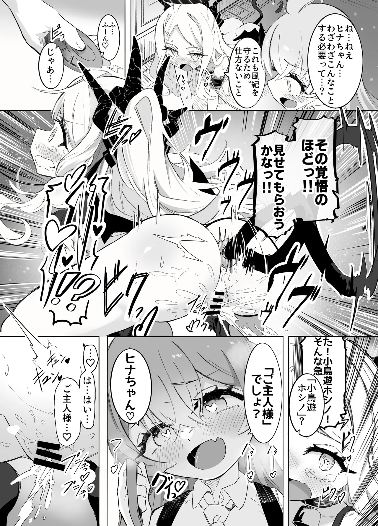 ホシヒナ&シュポガキ ロリ百合フェスティバル! Page.10