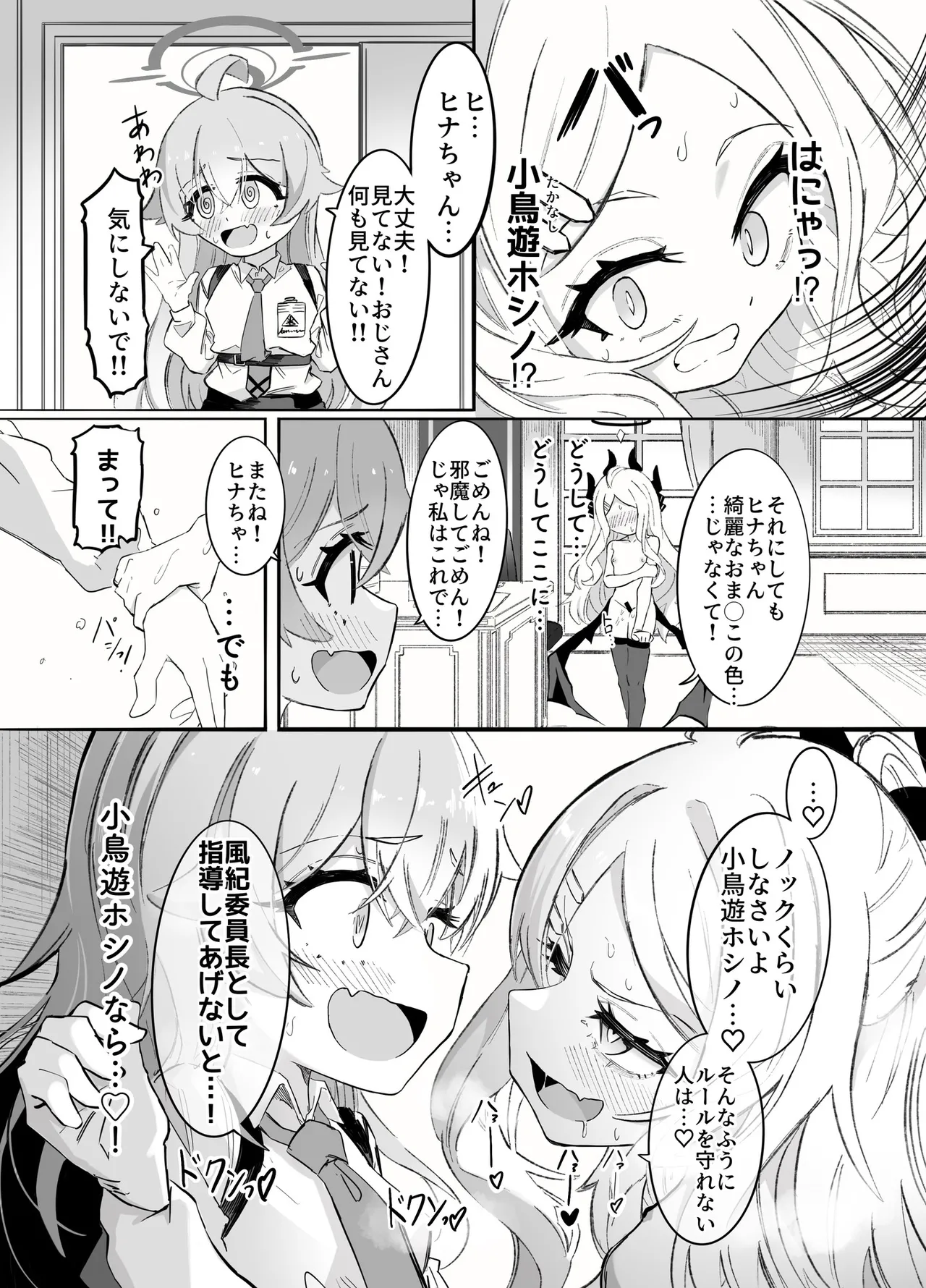 ホシヒナ&シュポガキ ロリ百合フェスティバル! Page.3