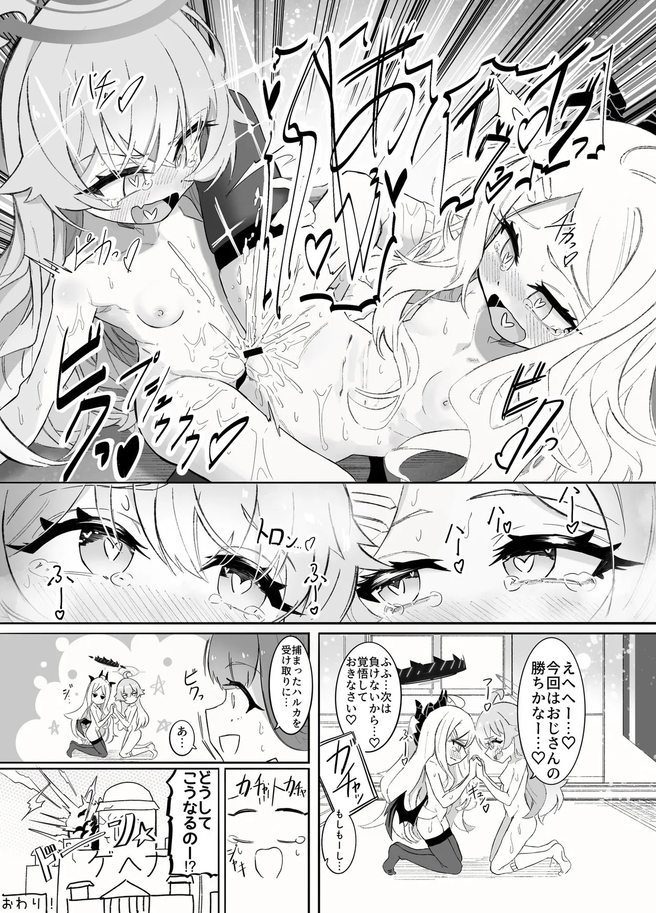 ホシヒナ&シュポガキ ロリ百合フェスティバル! Page.8