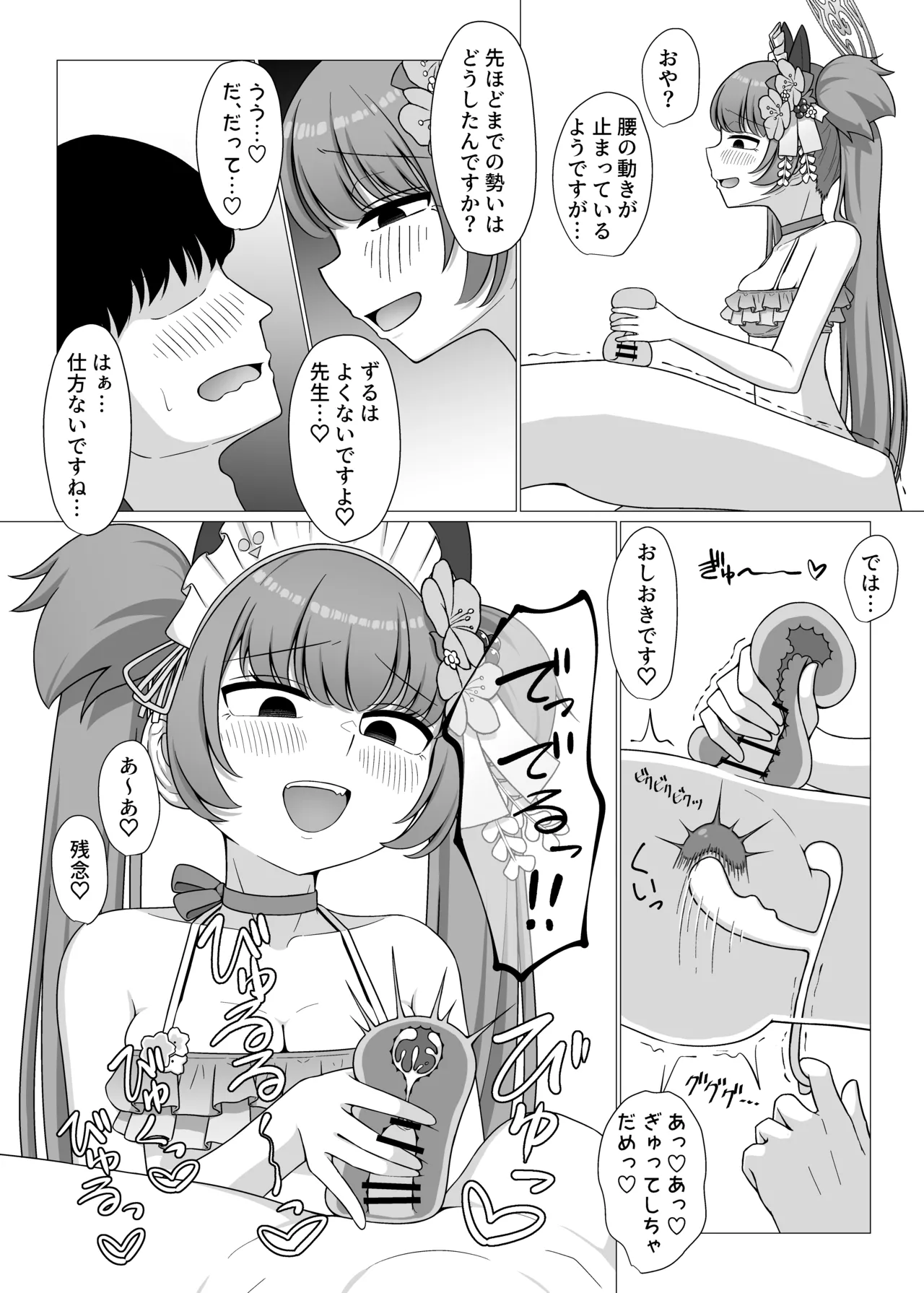 百夜堂裏オプ！?M性感コース♡ Page.15
