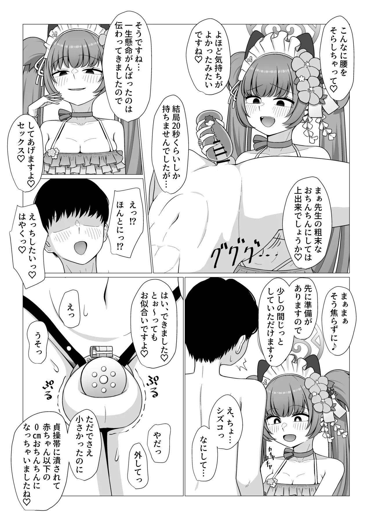 百夜堂裏オプ！?M性感コース♡ Page.16
