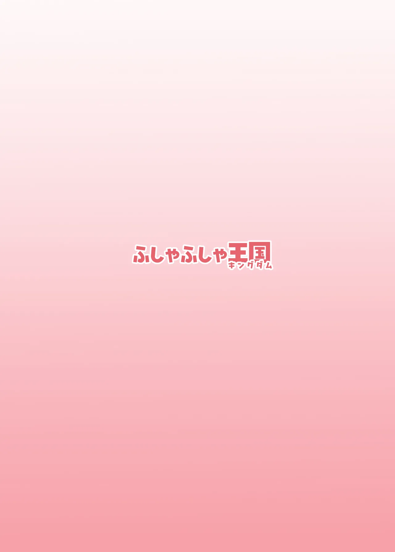 百夜堂裏オプ！?M性感コース♡ Page.22