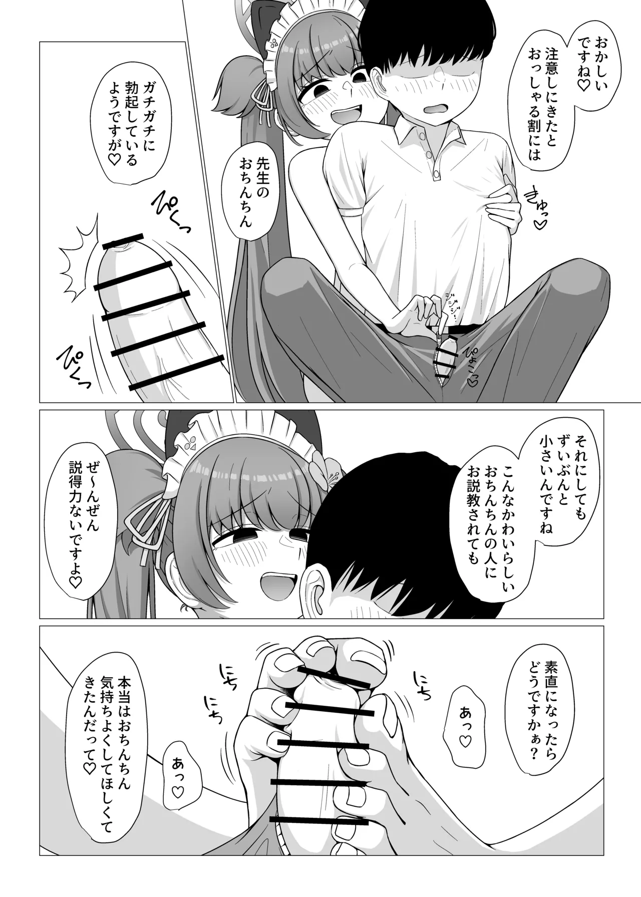 百夜堂裏オプ！?M性感コース♡ Page.6