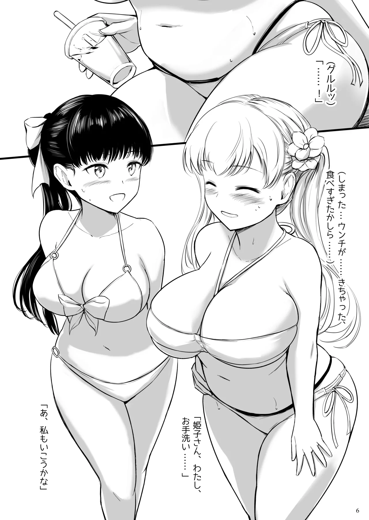 排泄少女17 Page.6
