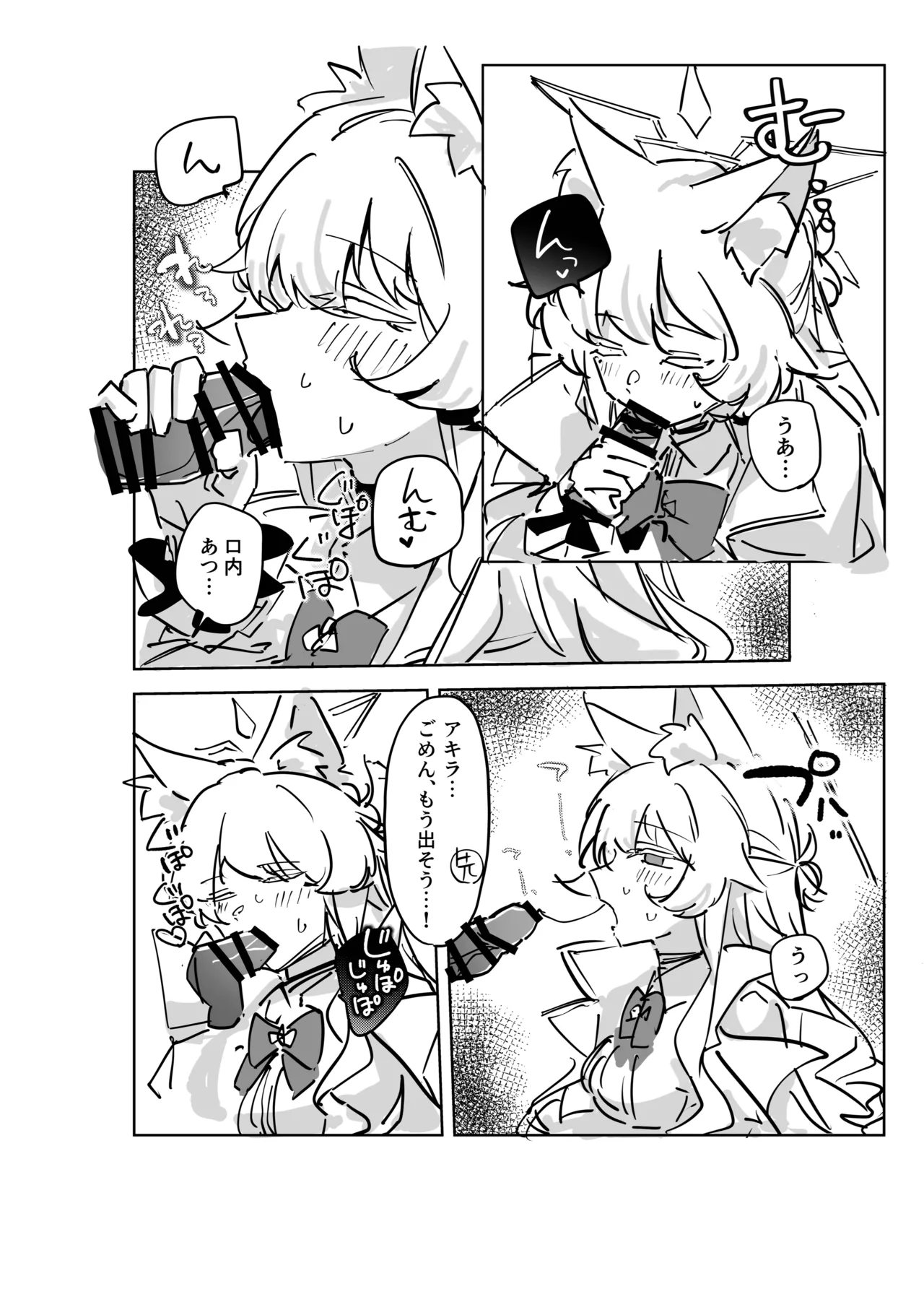先生、貴方の初めてを頂戴します♡ Page.10