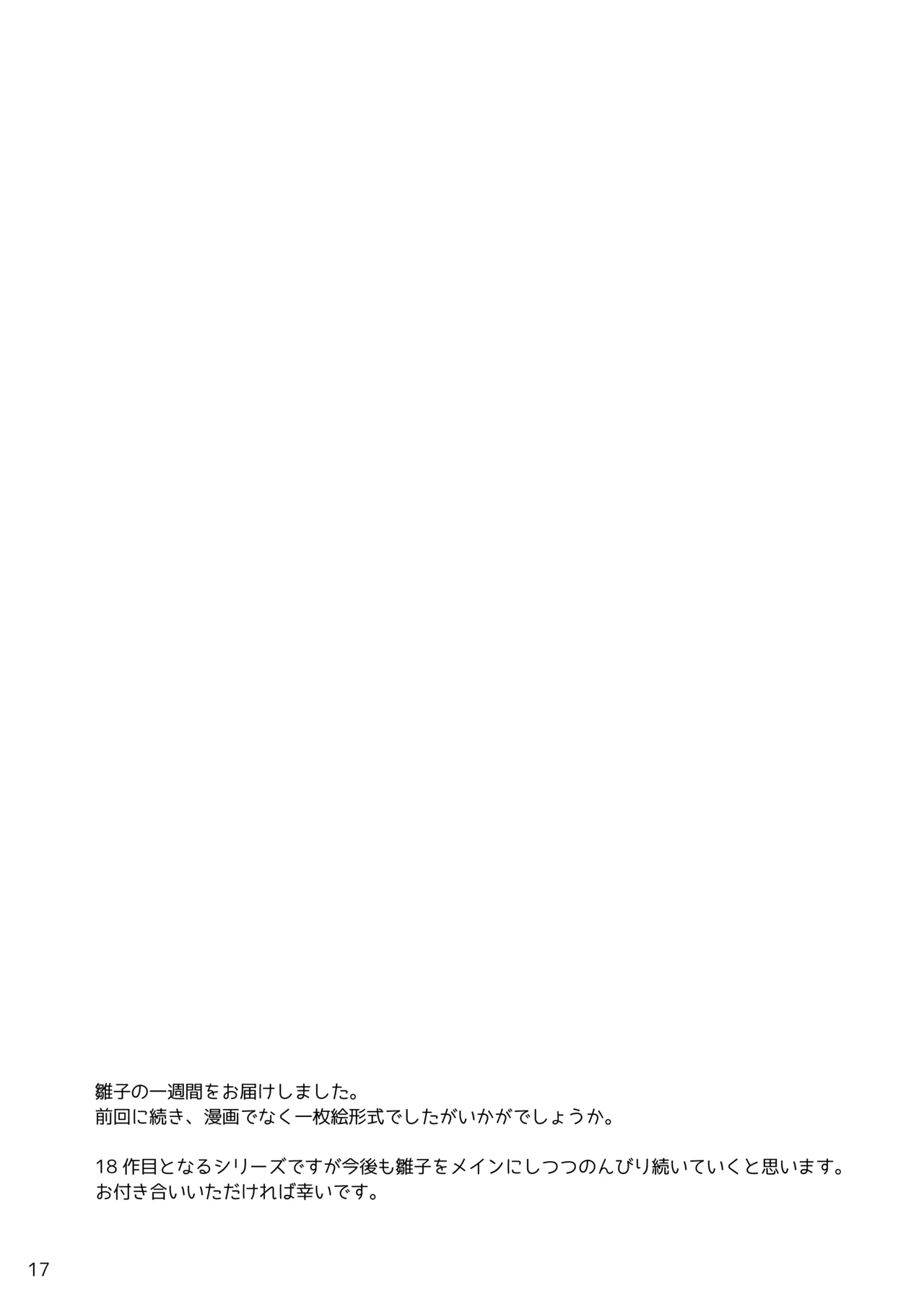 排泄少女18 Page.17