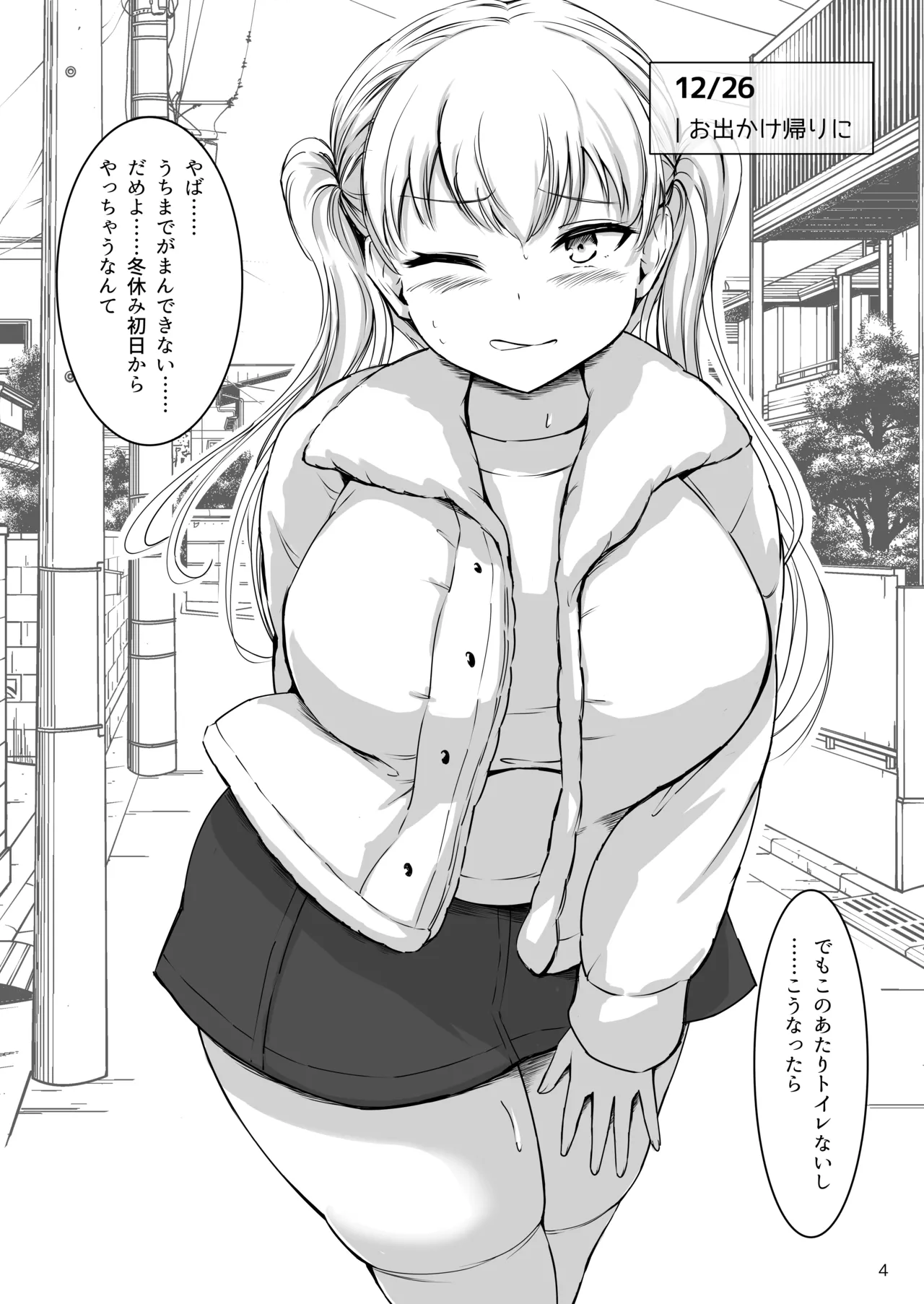 排泄少女18 Page.4