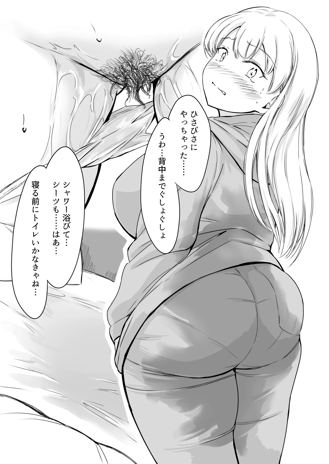 雛子のおしっこ日和2 Page.17
