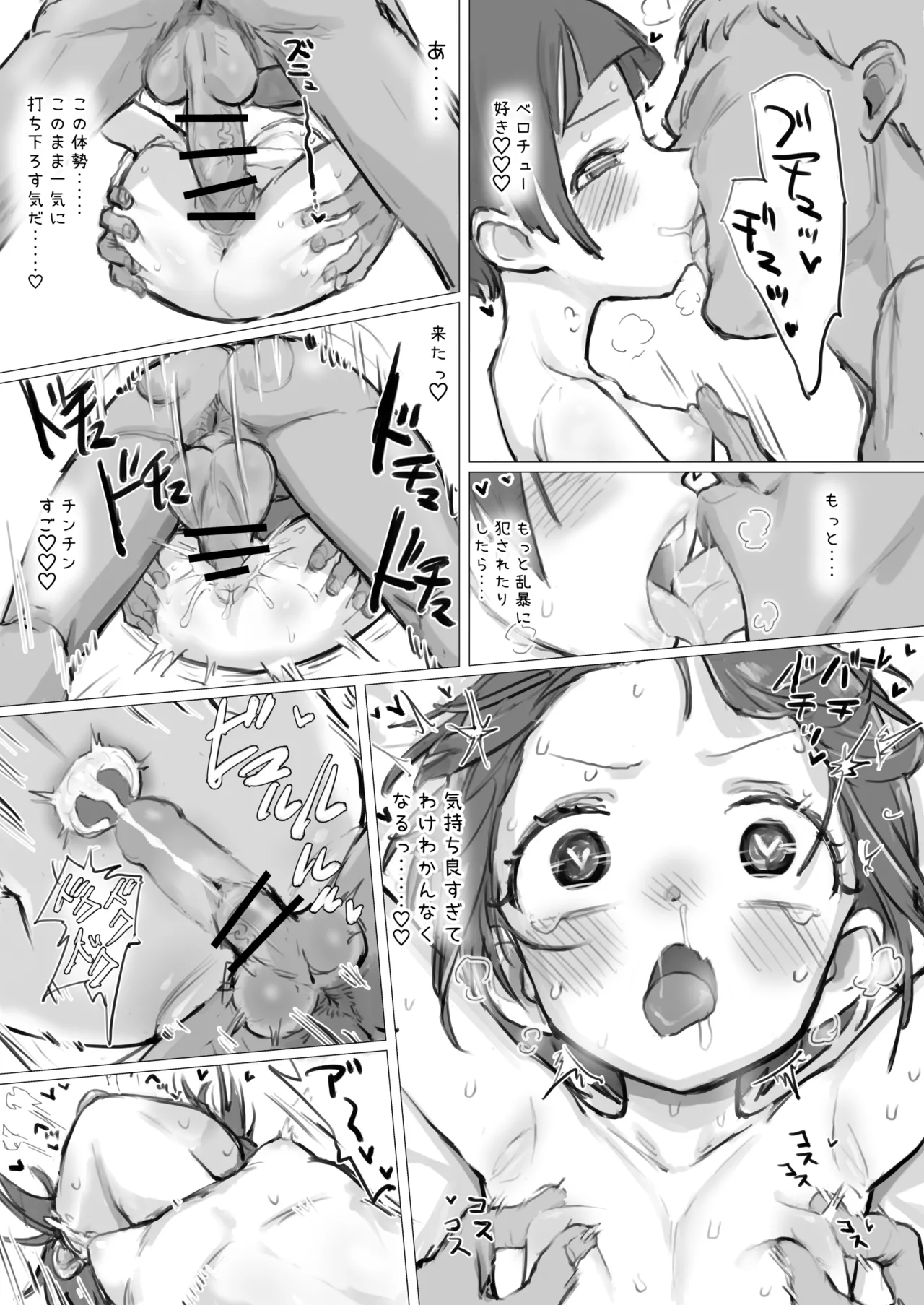 ヤマノメスと雑に交尾する本 Page.12