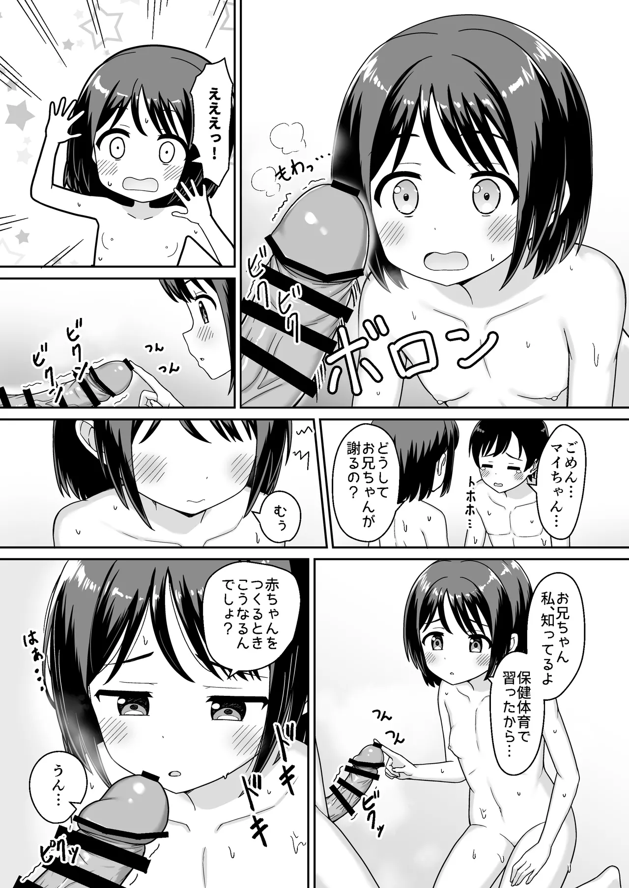 スキスキお兄ちゃん甘ラブ ～従妹に好かれて、いちゃラブ～ Page.9