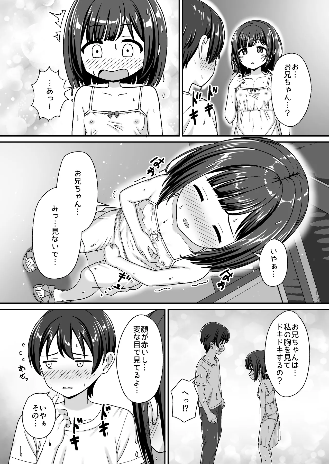 スキスキお兄ちゃん田舎エッチ ～田舎の幼馴染に好かれて、イチャラブする夏～ Page.10