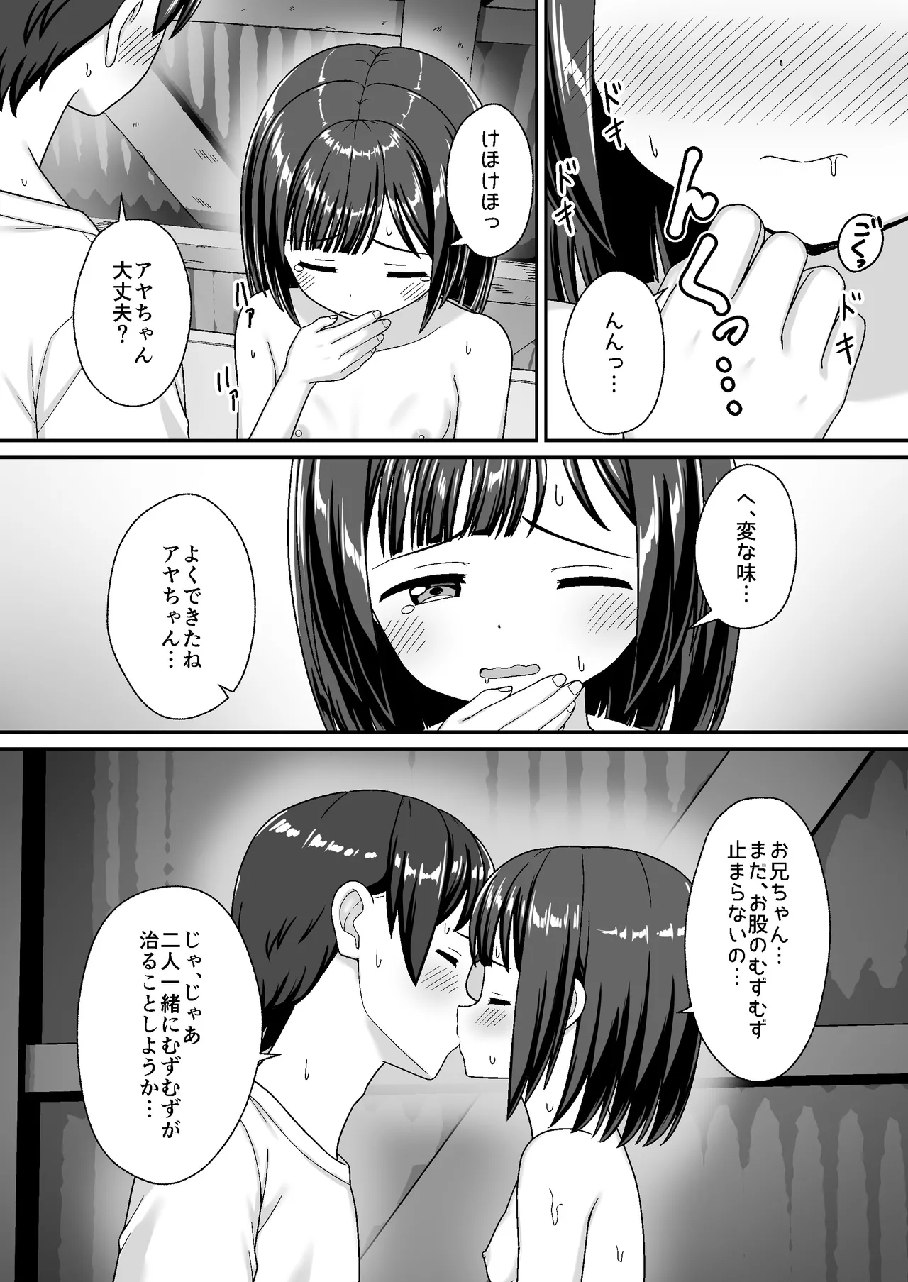 スキスキお兄ちゃん田舎エッチ ～田舎の幼馴染に好かれて、イチャラブする夏～ Page.19