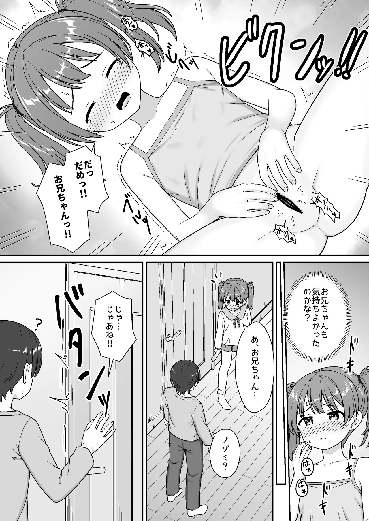 スキスキお兄ちゃん義妹とエッチ ～朝勃ちお兄ちゃんのおちんちんを調べてイチャラブ～ Page.11