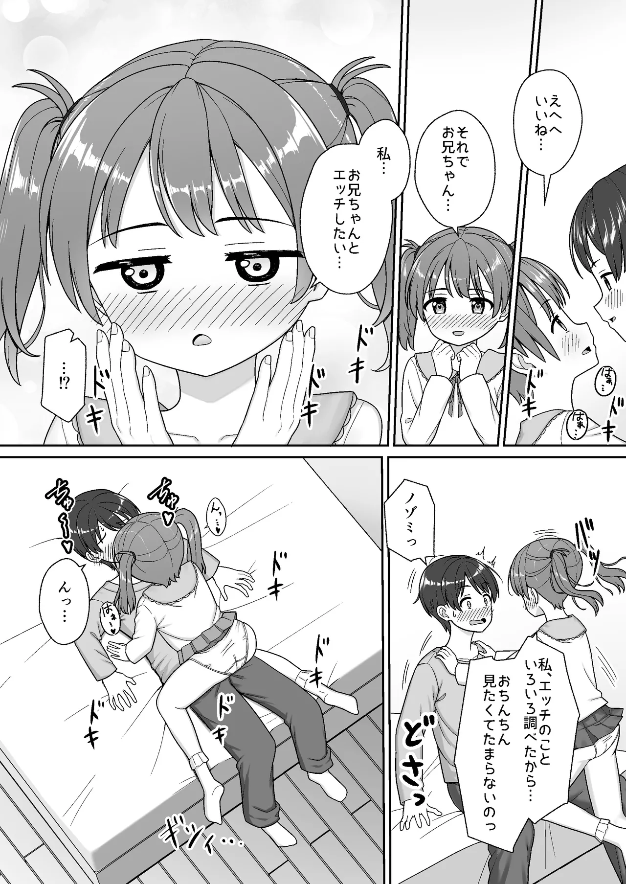 スキスキお兄ちゃん義妹とエッチ ～朝勃ちお兄ちゃんのおちんちんを調べてイチャラブ～ Page.16