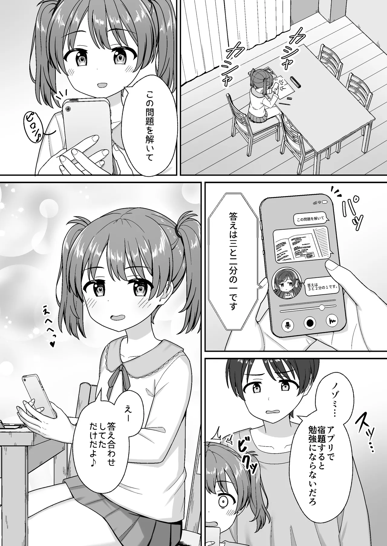 スキスキお兄ちゃん義妹とエッチ ～朝勃ちお兄ちゃんのおちんちんを調べてイチャラブ～ Page.3