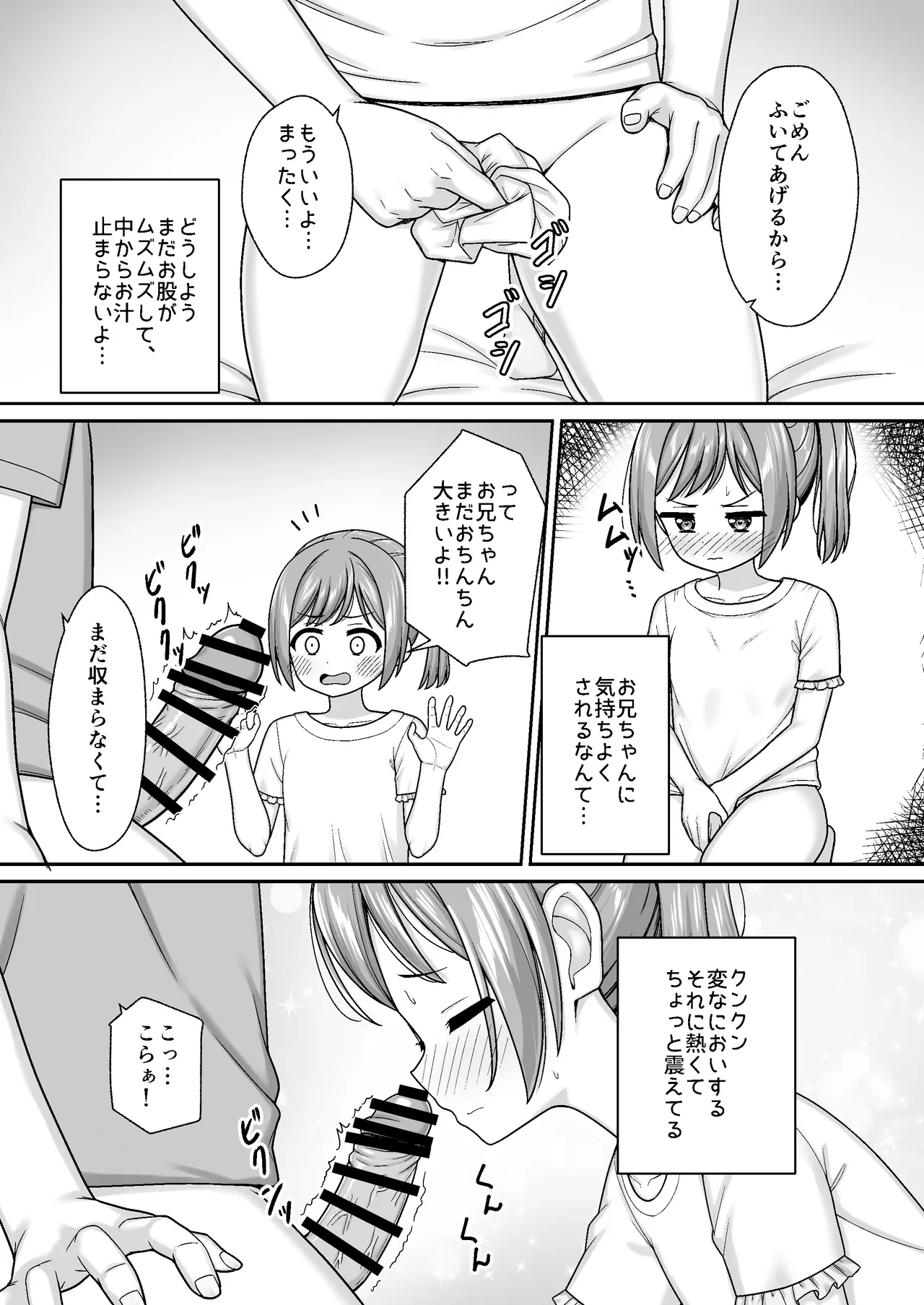 スキスキお兄ちゃん寝たフリで誘いエッチ ～素直になれない妹にイタズラでイチャラブ～ Page.15