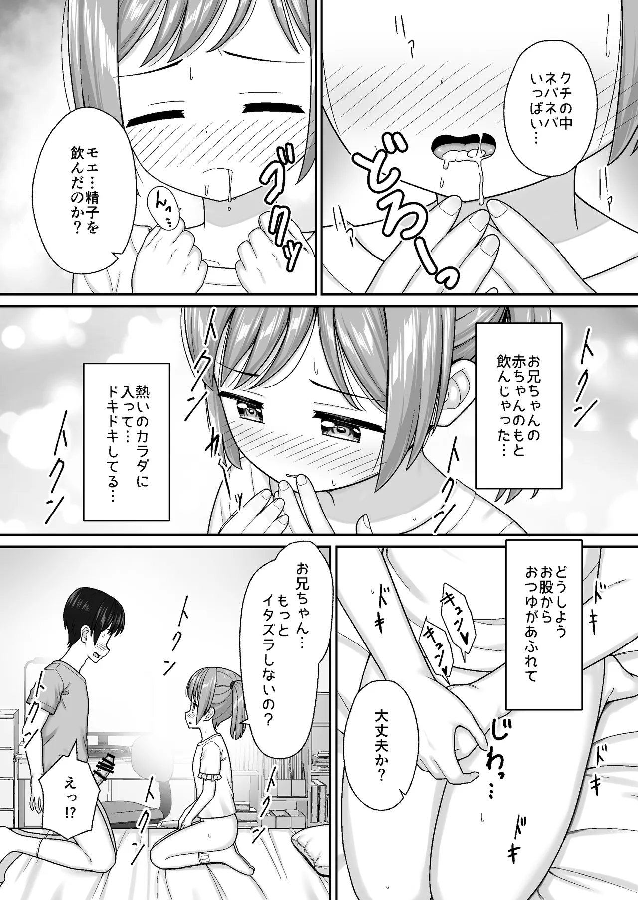 スキスキお兄ちゃん寝たフリで誘いエッチ ～素直になれない妹にイタズラでイチャラブ～ Page.18