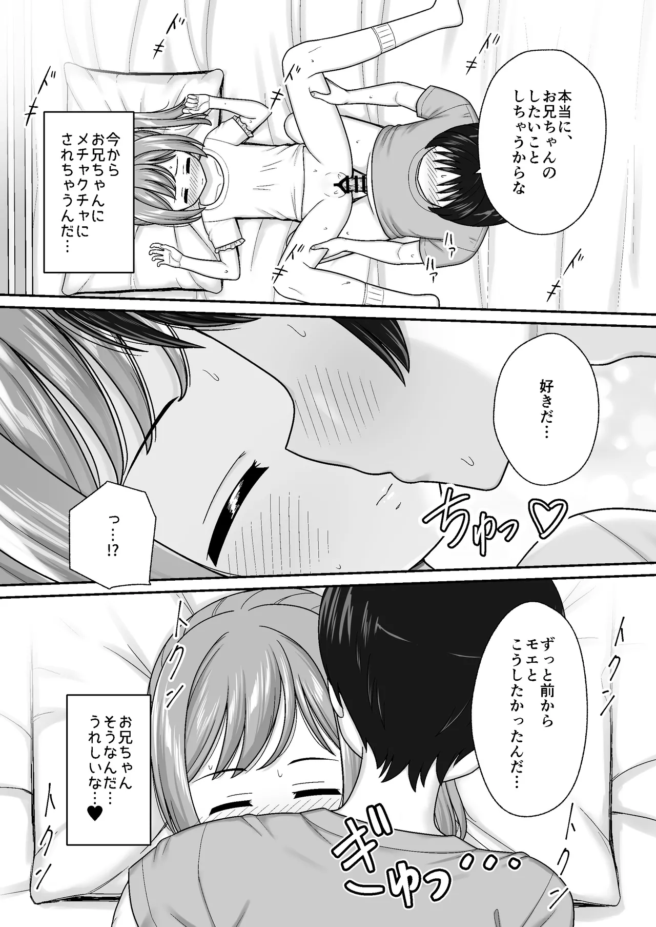 スキスキお兄ちゃん寝たフリで誘いエッチ ～素直になれない妹にイタズラでイチャラブ～ Page.21