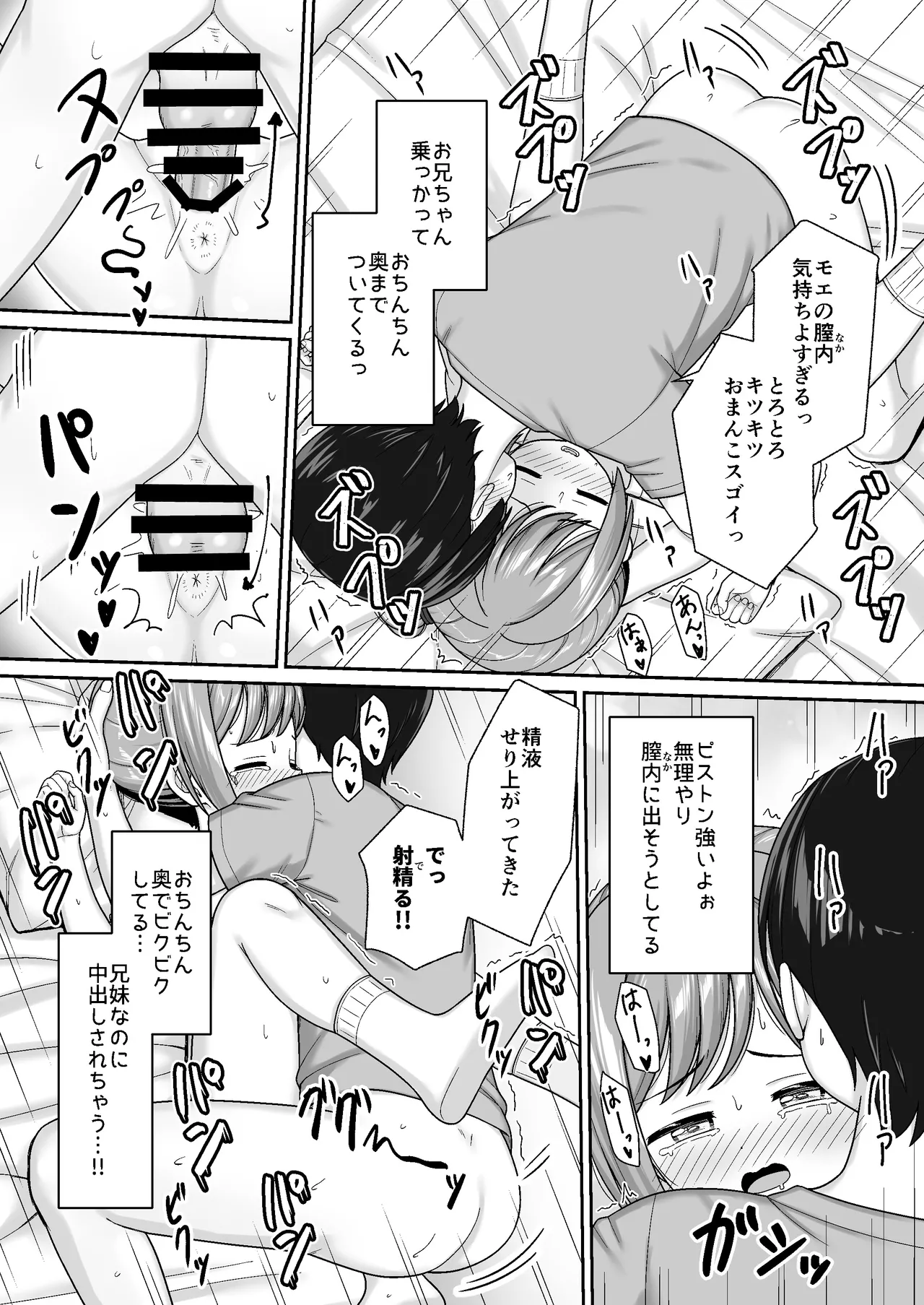スキスキお兄ちゃん寝たフリで誘いエッチ ～素直になれない妹にイタズラでイチャラブ～ Page.23
