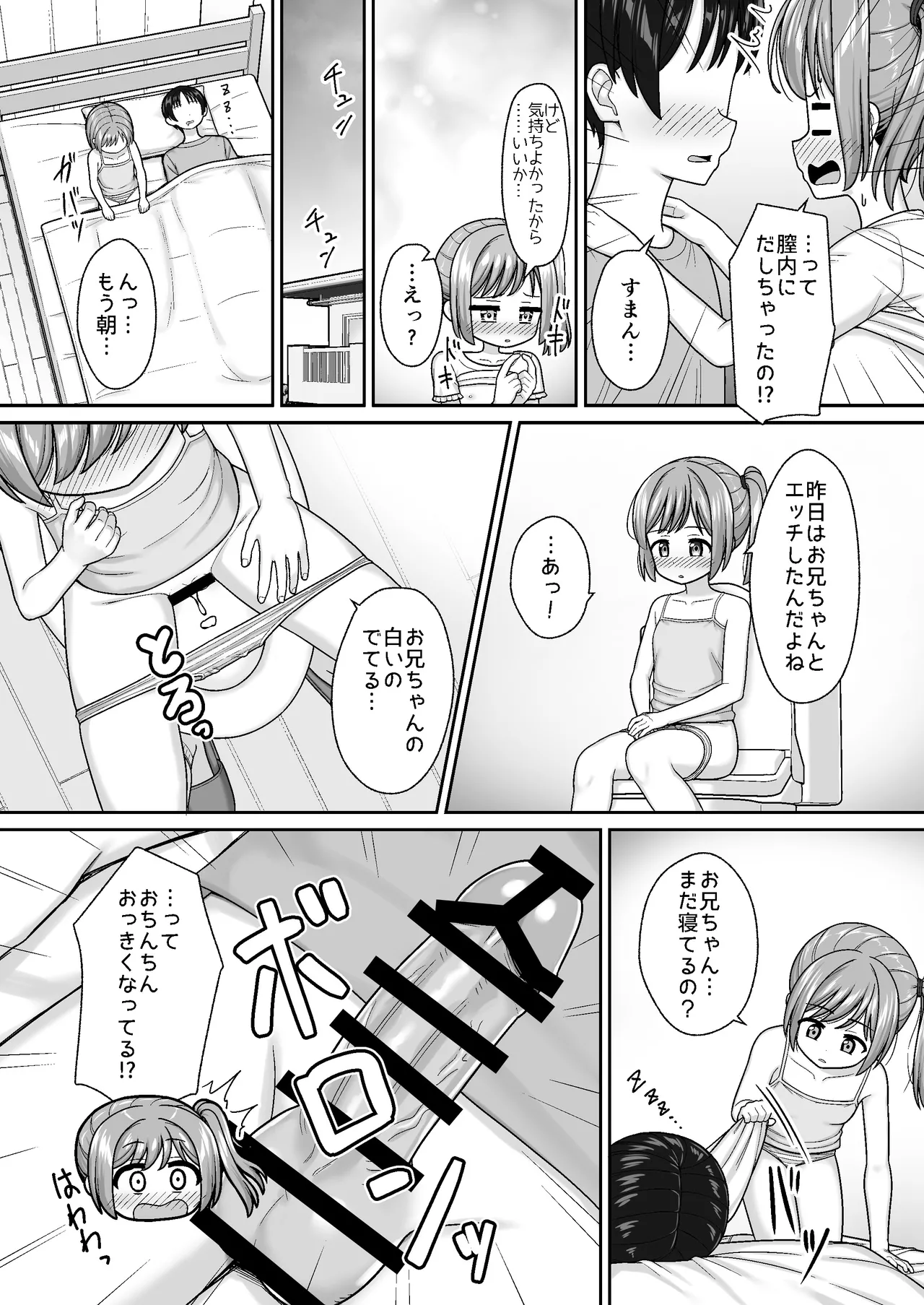 スキスキお兄ちゃん寝たフリで誘いエッチ ～素直になれない妹にイタズラでイチャラブ～ Page.25