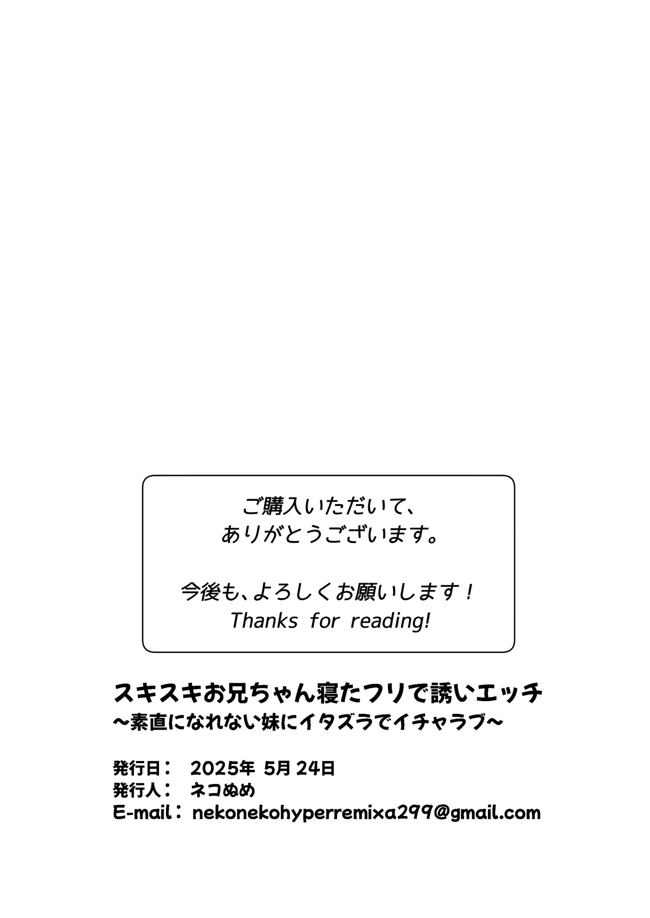 スキスキお兄ちゃん寝たフリで誘いエッチ ～素直になれない妹にイタズラでイチャラブ～ Page.29