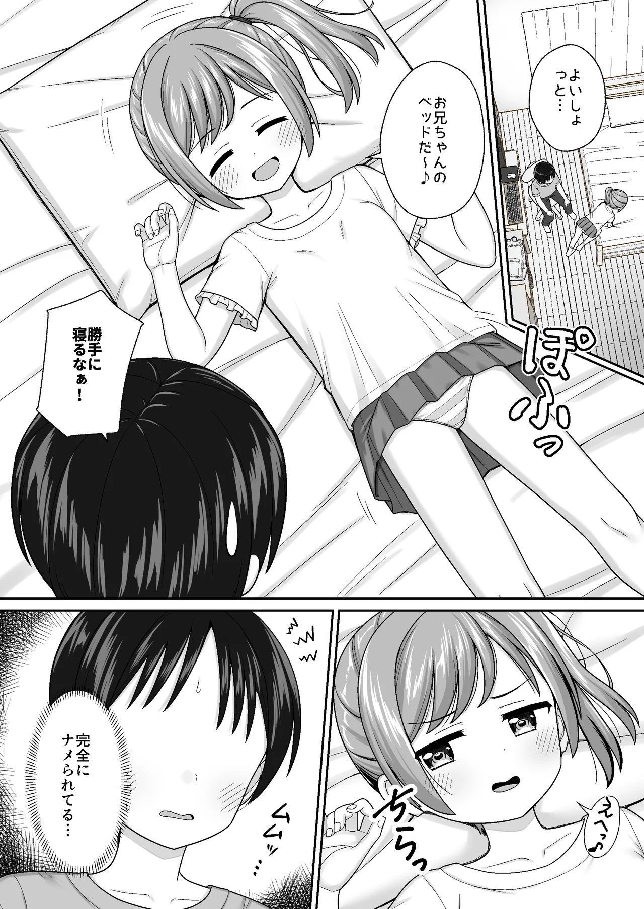 スキスキお兄ちゃん寝たフリで誘いエッチ ～素直になれない妹にイタズラでイチャラブ～ Page.6
