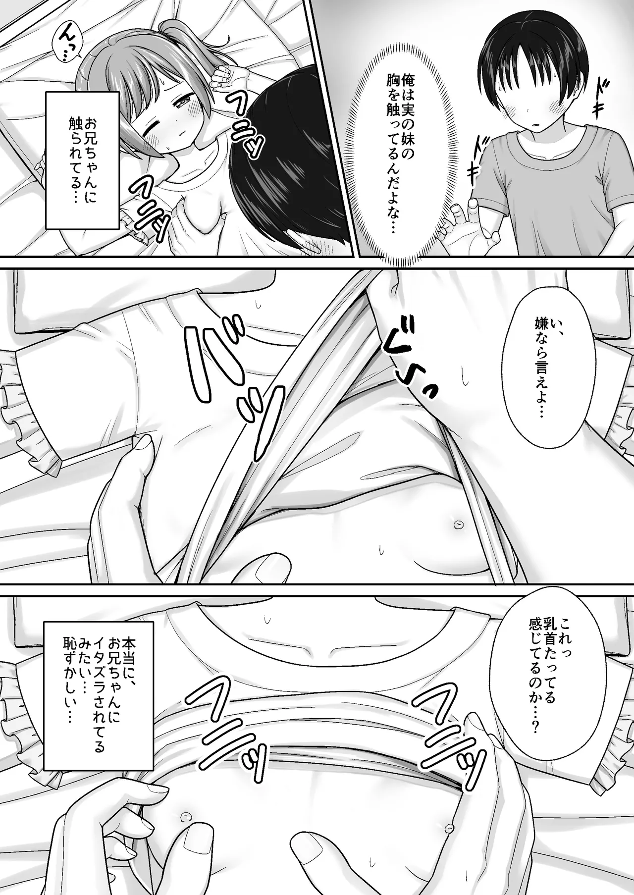 スキスキお兄ちゃん寝たフリで誘いエッチ ～素直になれない妹にイタズラでイチャラブ～ Page.8
