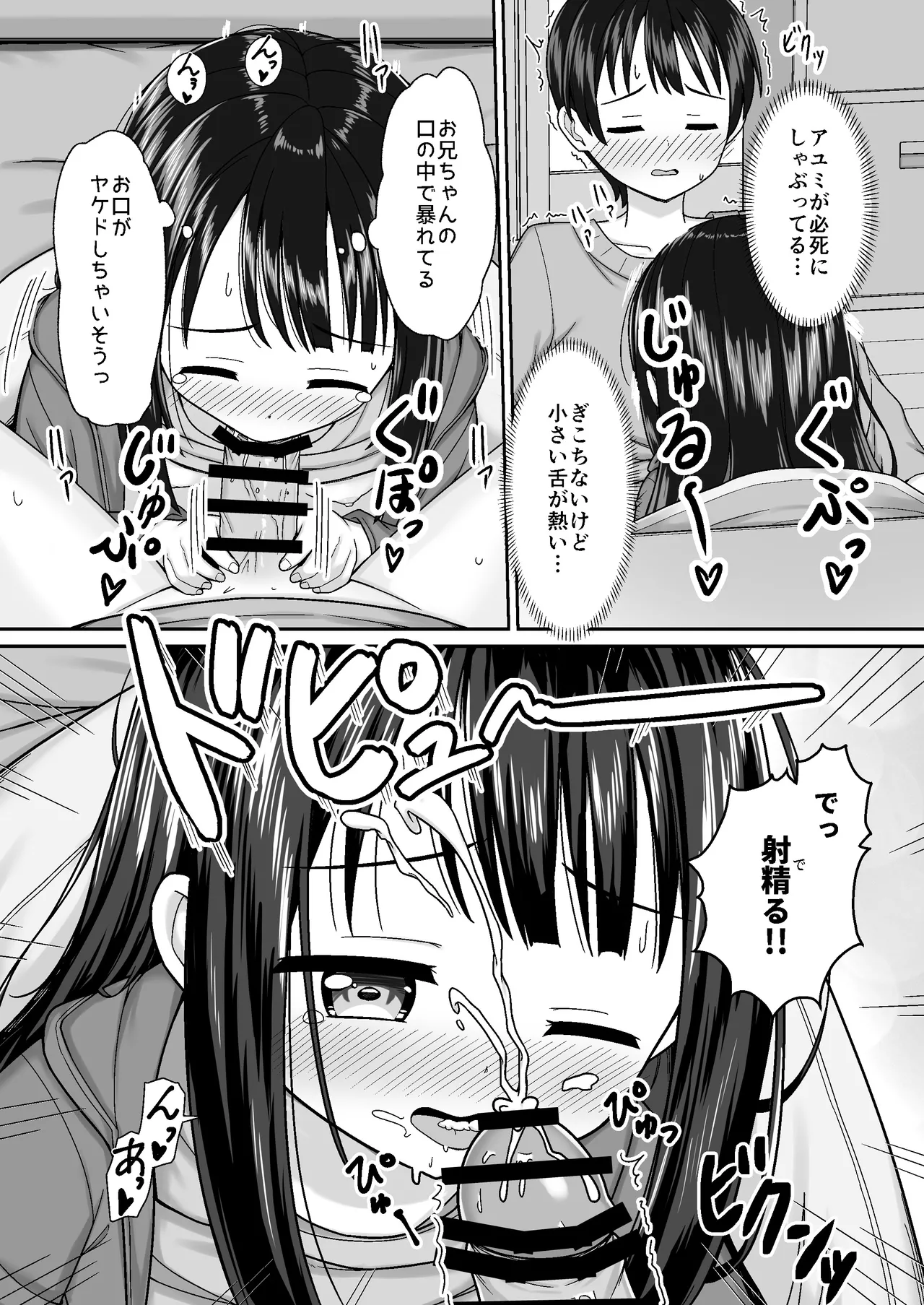 スキスキお兄ちゃん冬エッチ ～冬の温め合いコタツでエッチからのお風呂エッチでぽかぽかイチャラブな二人～ Page.10